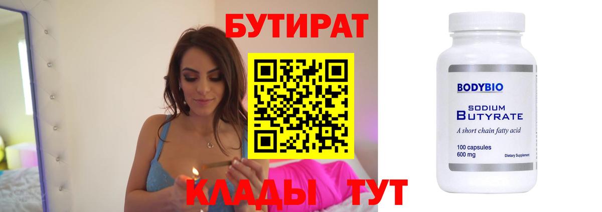 БУТИРАТ BDO 33%  БУТИРАТ  Кулебаки  Вход с VPN 