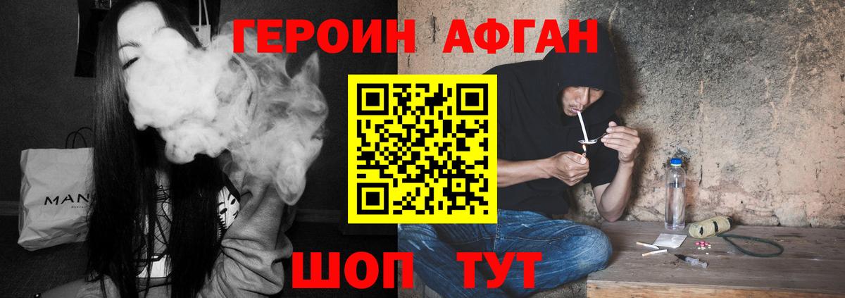 ГЕРОИН афганец Кулебаки
