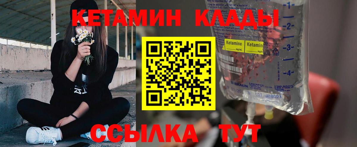 КЕТАМИН VHQ Кулебаки