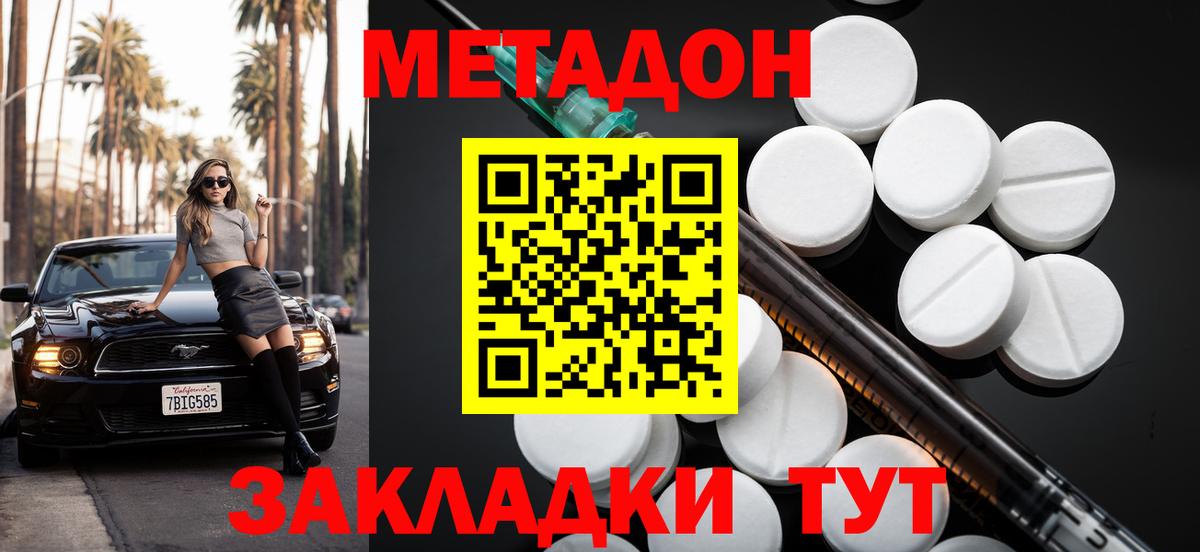 Метадон белоснежный  Вход с VPN  Кулебаки  Метадон кристалл 